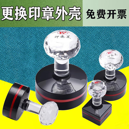 公印章外壳更换修复光敏印德美印章外壳替换YH42章壳子底坐配件40