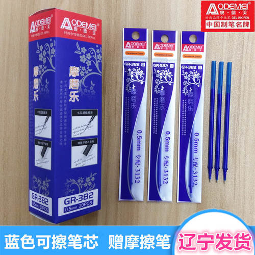 澳德美可擦笔芯按动盖帽0.5mm