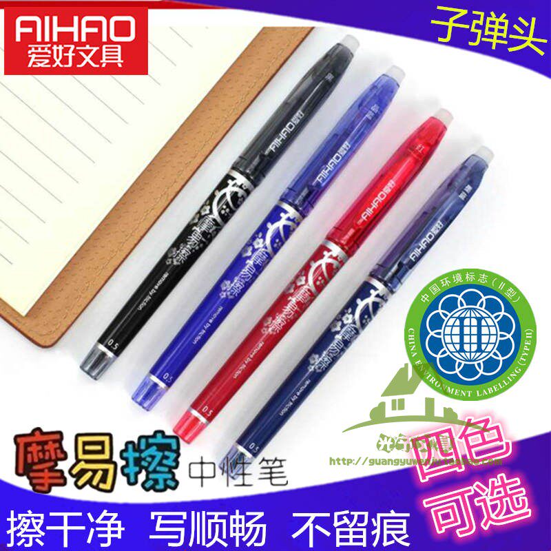爱好中性笔签字水笔可擦笔0.5mm