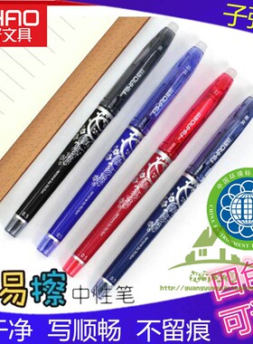 爱好摩易擦83371可擦笔魔力擦中性笔学生学习墨兰晶蓝红黑色0.5mm