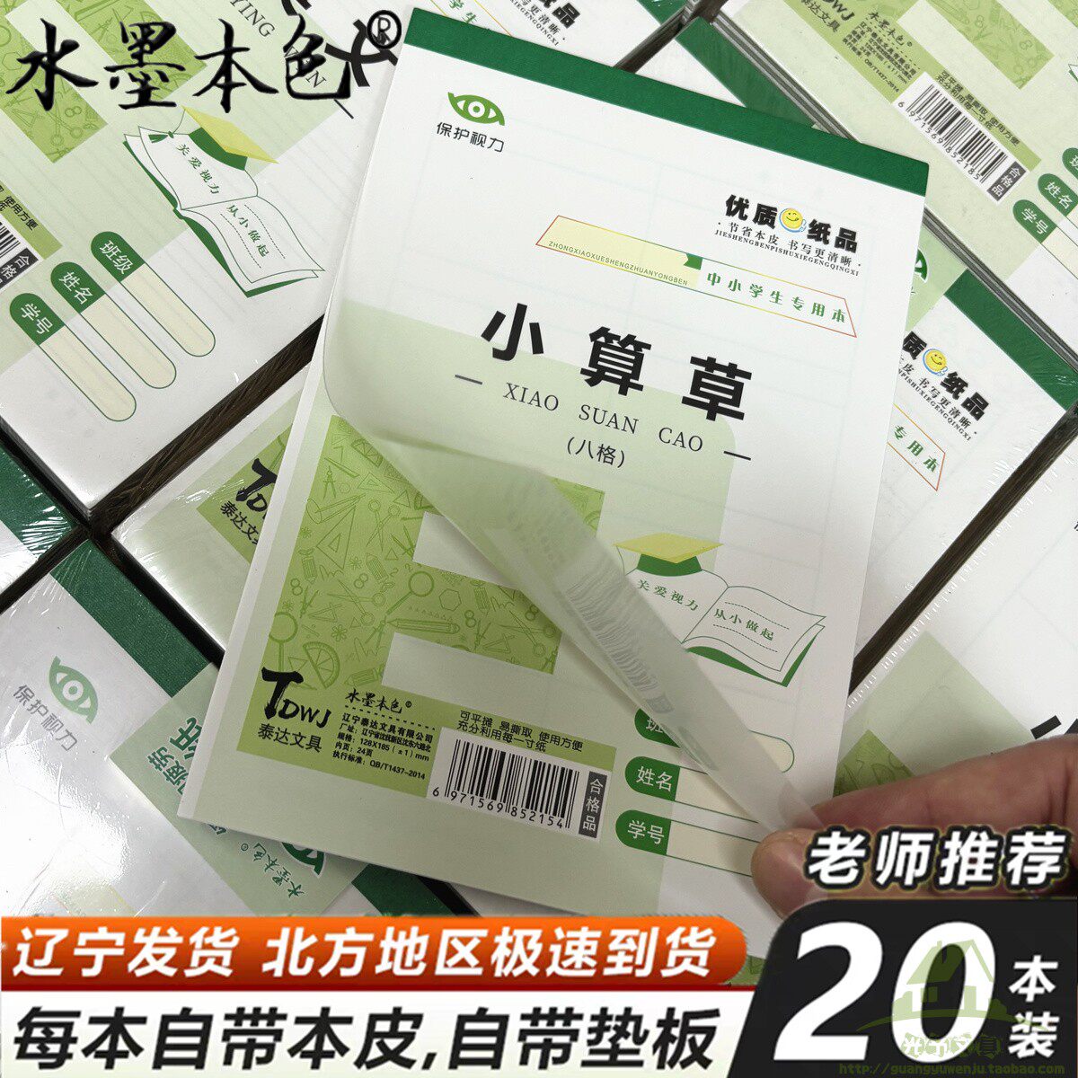 水墨本色32开小算草8格算术簿儿童作业本防水塑料皮幼儿园小学生