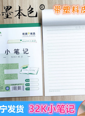 32K开小笔记加厚护眼带防水本塑料皮小学生统一标准作业本子批发