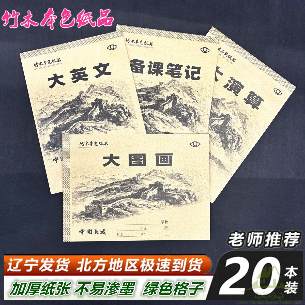 16K开牛皮纸面大白本大格本备课