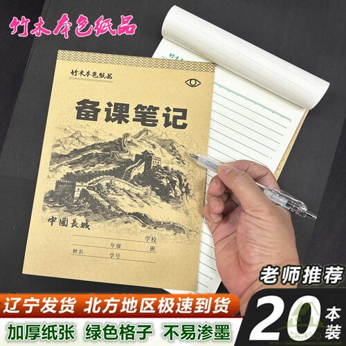 长城竖翻辽宁中小学生开绿格笔记