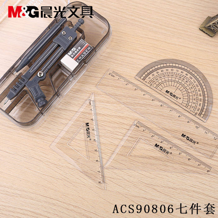 晨光ACS90806套尺学生文具考试套装七件套尺圆规绘图仪器三角尺