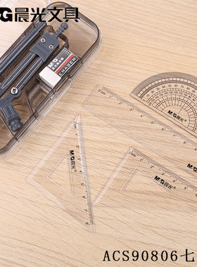 晨光ACS90806套尺学生文具考试套装七件套尺圆规绘图仪器三角尺