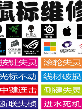 鼠标维修换按键双击滚轮不灵换微动连点欧姆龙樱桃罗技雷蛇gpw
