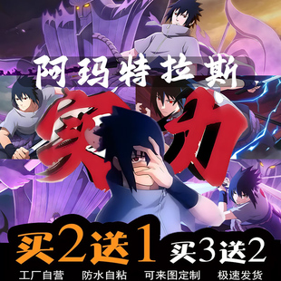 火影忍者海报手游动漫墙贴佐助带土鼬超大墙纸宿舍贴纸壁纸自粘