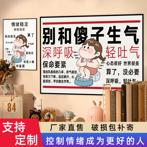 莫生气情绪稳定神器墙贴画自粘