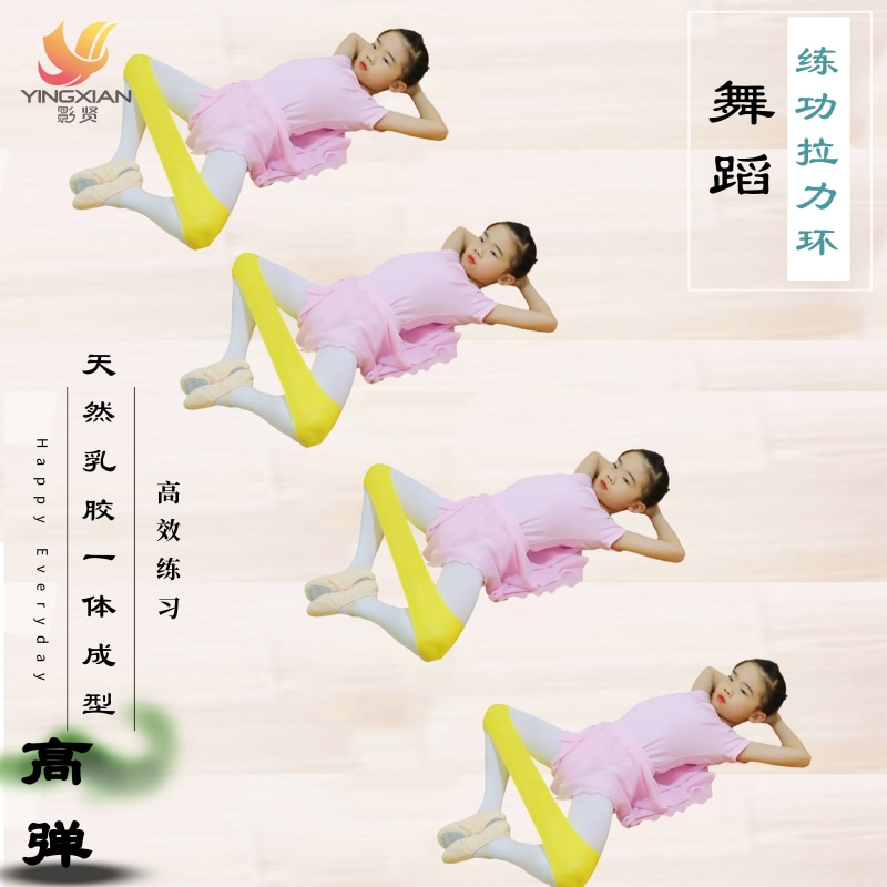 少儿舞蹈弹力环练背勾绷压小跨