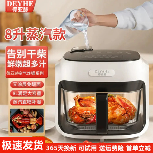 德亚赫蒸汽嫩炸空气炸锅新款家用玻璃无涂层8L大容量多功能一体机