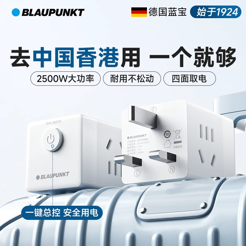 蓝宝转换插头旅行全国通用