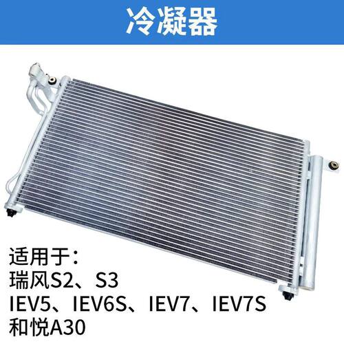 适配江淮瑞风S3S2冷凝器和悦A30空调散热器制冷器散热片