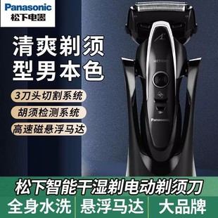 进口松下剃须刀原装进口三刀头往复式全身水洗立式充电式刮胡刀