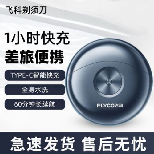 飞科剃须刀原装正品电动充电式刮胡刀飞科胡须刀太空小飞碟fs891