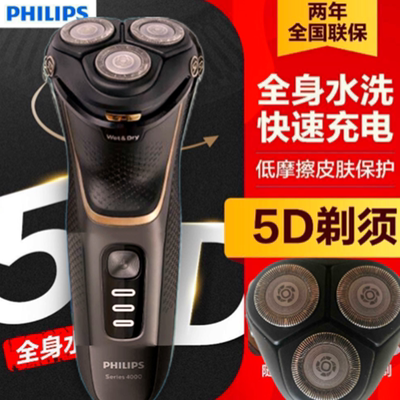 进口飞利浦剃须刀原装三刀头正品充电式飞利浦电动刮胡刀胡须刀子