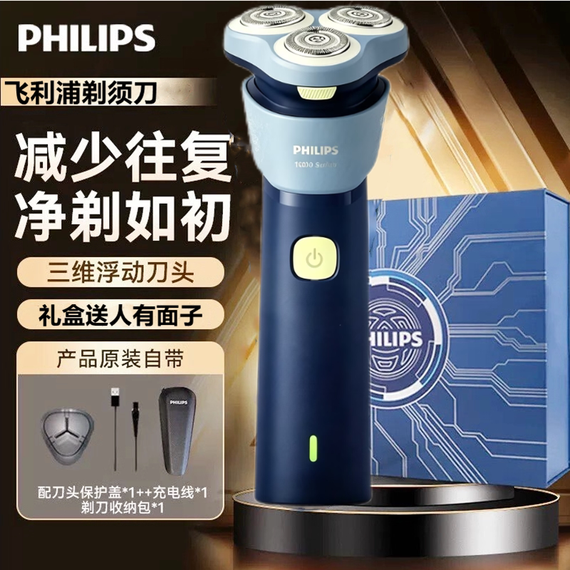 飞利浦剃须刀原装进口刀头充电式全身水洗飞利浦电动刮胡刀送爸爸