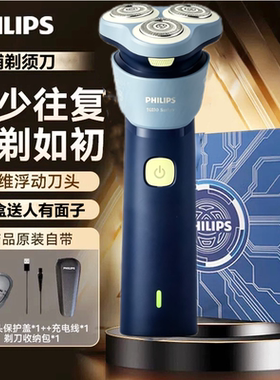 飞利浦剃须刀原装进口刀头充电式全身水洗飞利浦电动刮胡刀送爸爸