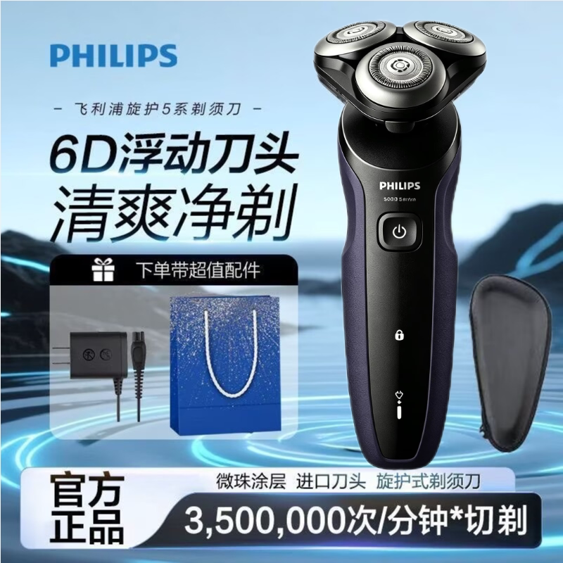 飞利浦剃须刀原装进口刀头新款正品充电式送老公电动刮胡刀送爸爸