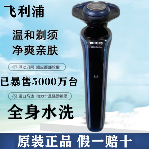 飞利浦电动剃须刀S3608胡须刀