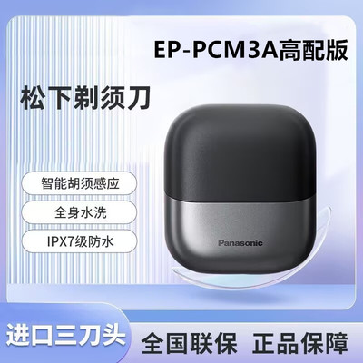 松下剃须刀电动原装进口三刀头小方盒高配版ES-PCM3A往复式刮胡刀