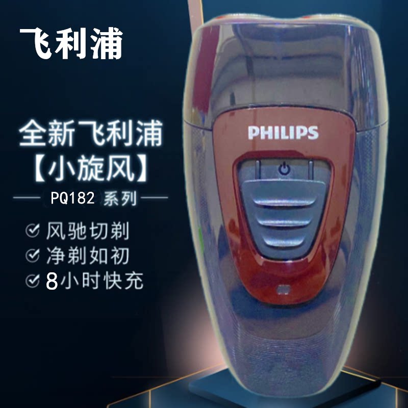 飞利浦剃须刀原装进口刀头PQ182充电式旋转式飞利浦刮胡刀飞利浦
