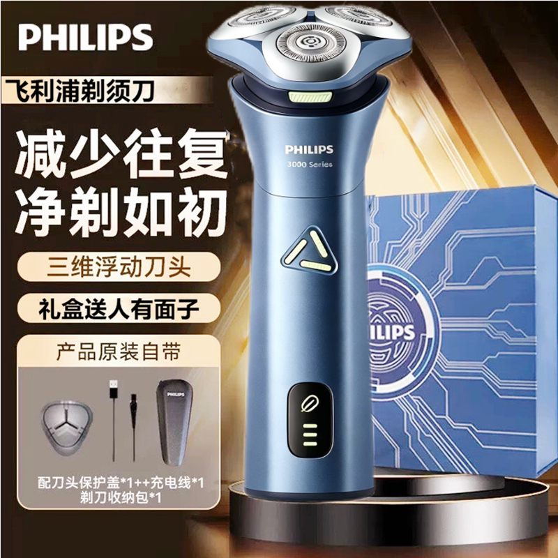 飞利浦剃须刀原装进口刀头新款正品充电式送老公电动刮胡刀送爸爸