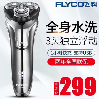 飞科剃须刀博锐电动刮胡刀全身水洗三刀头充电式男士旋转式胡须刀