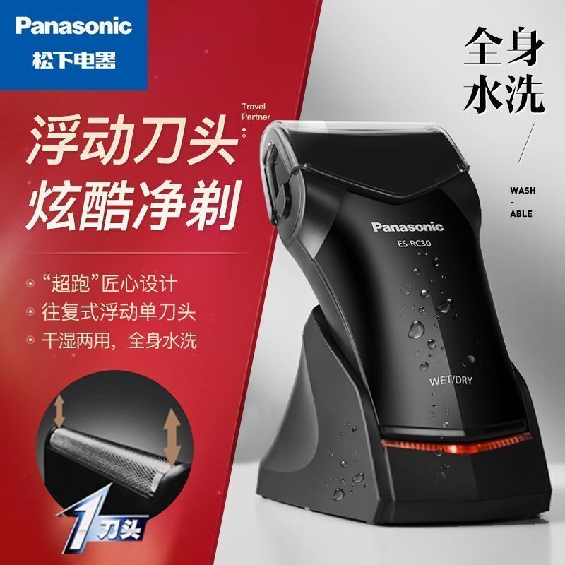 松下剃须刀原装进口刀头往复式充电式新款刮胡刀单刀头可水洗Rc30
