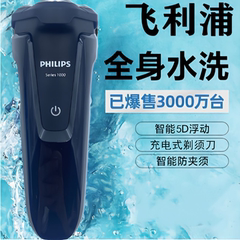 飞利浦剃须刀原装进口三刀头S1010充电式旋转飞利浦刮胡刀胡须刀
