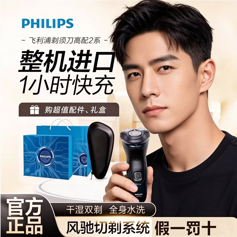 进口飞利浦剃须刀原装进口S2315男士电动刀头水洗1小时快充礼盒装