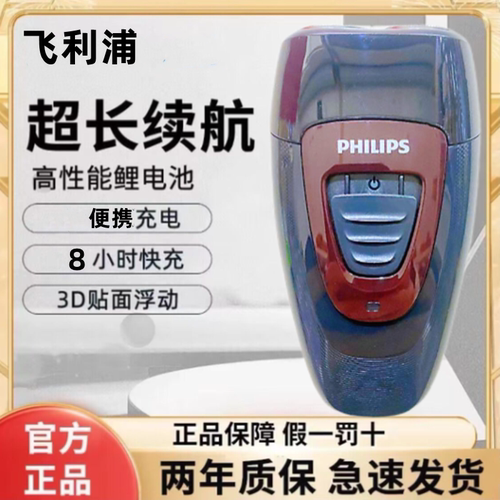 飞利浦剃须刀原装刀头充电式旋转式飞利浦电动刮胡刀双刀头胡须刀