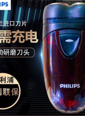飞利浦剃须刀原装PQ206干电池式充电式飞利浦刮胡刀旋转式胡须刀