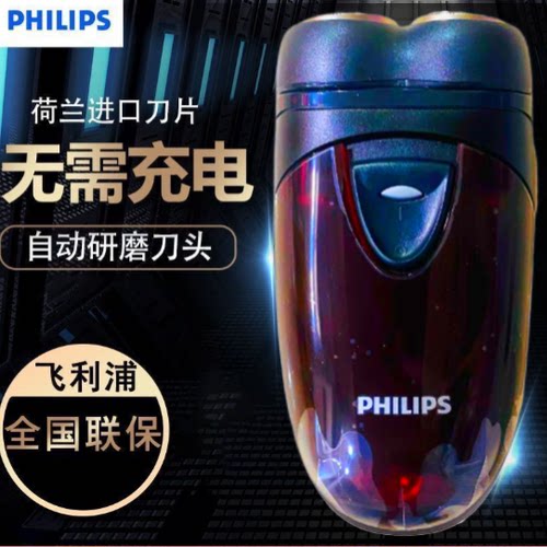 飞利浦剃须刀原装PQ206干电池式充电式飞利浦刮胡刀旋转式胡须刀