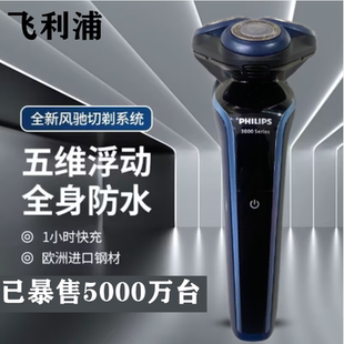 飞利浦剃须刀原装正品送男友胡须刀全身水洗刮胡刀送父亲S3608