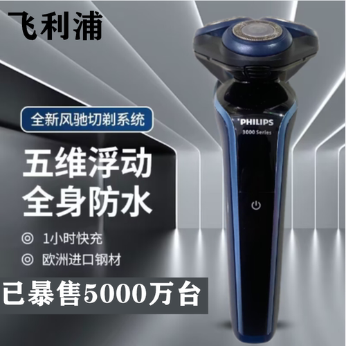 飞利浦剃须刀原装正品送男友胡须刀全身水洗刮胡刀送父亲S3608