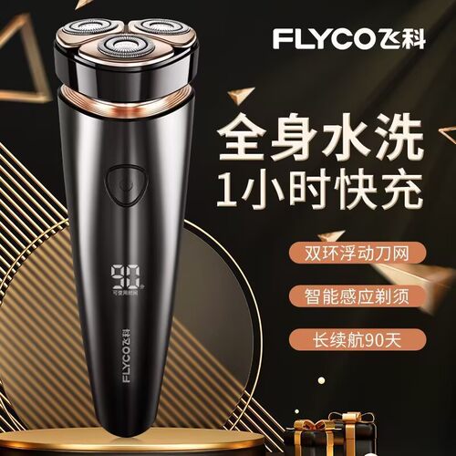 飞科剃须刀电动男士刮胡刀新款fs962便携胡须刀送男朋友剃胡刀