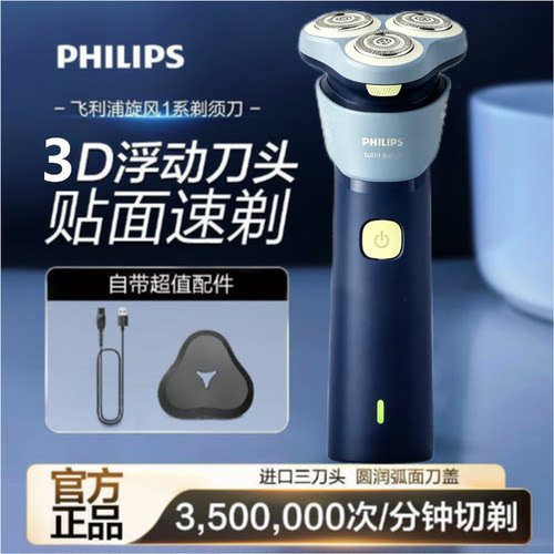 飞利浦剃须刀原装进口刀头充电式全身水洗飞利浦电动刮胡刀送爸爸