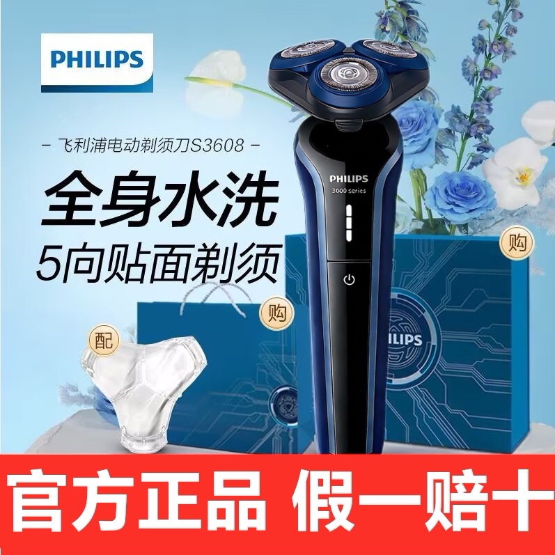 飞利浦剃须刀原装进口三刀头全身水洗浮动刀头刮胡刀送爸爸s3608