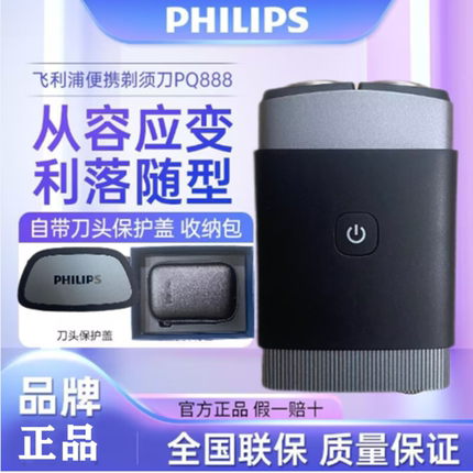 飞利浦剃须刀原装正品双刀头PQ888充电式飞利浦电动刮胡刀胡须刀