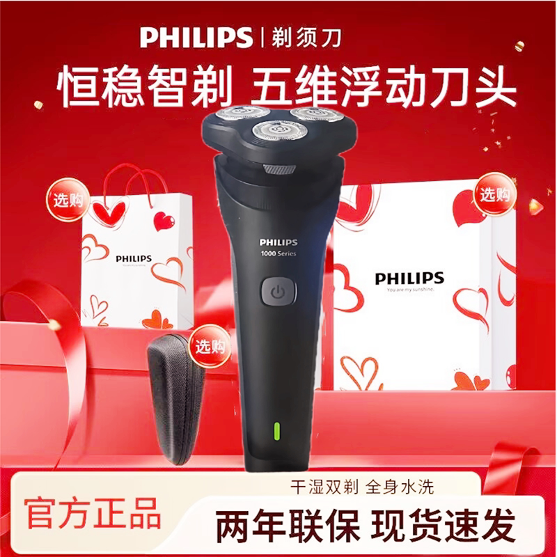 飞利浦电动剃须刀原装三刀头刀头充电式飞利浦电动胡须刀刮胡刀