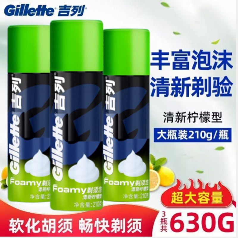 正品吉列剃须泡沫刮胡子泡沫清新柠檬剃须刀须泡沫刮胡膏啫喱须膏