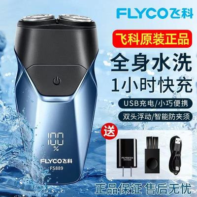 飞科FS889三刀头旋转式剃须刀