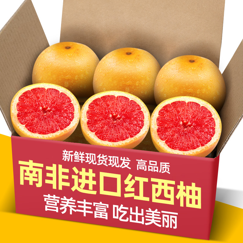 南非进口红心西柚水果