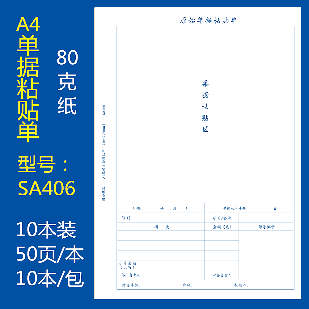 10本装a4原始单据粘贴单a4纸大小报销单据凭证票据粘贴单财会用品