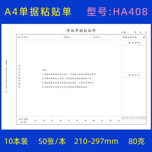 A4原始粘贴单A4纸大小报销单据黏贴单大张费用财务办公用品 10本装