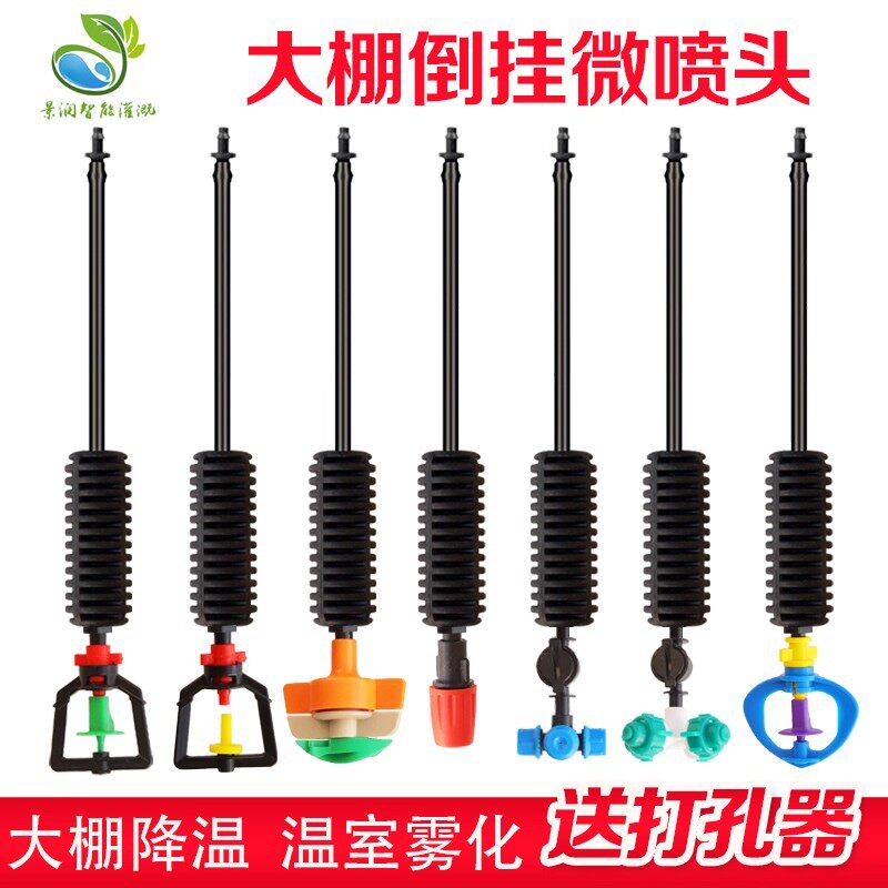 喷淋喷头降温超细雾化扇形自动360度旋转农用大棚倒挂喷灌微喷雾