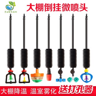 喷淋喷头降温超细雾化扇形自动360度旋转农用大棚倒挂喷灌微喷雾