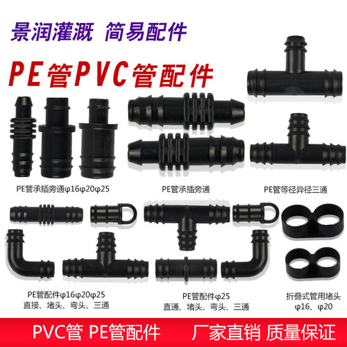 滴灌PVC管PE管微喷喷灌配件直通承插弯头三通旁通堵头大棚微喷管