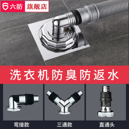 六防洗衣机地漏防返溢水防臭芯密地漏